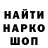 ГАШ гашик Denis Skorn