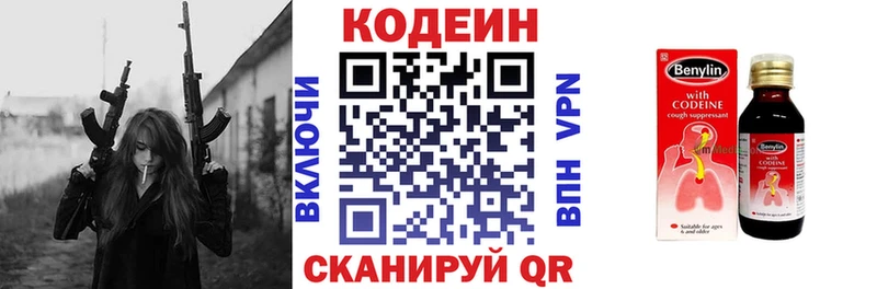 Кодеин напиток Lean (лин) Пестово